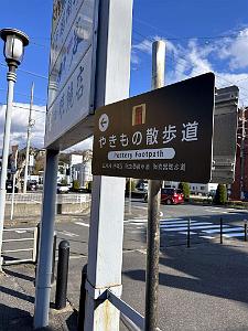 NAGOYA - Baie a Tokoname - 07.01.2024 - 55